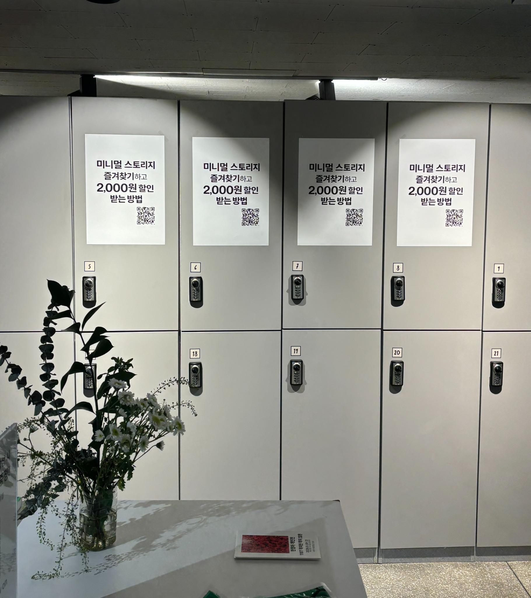 꽃과 회색 보관함이 있는 미니멀 스토리지 광안점 내부