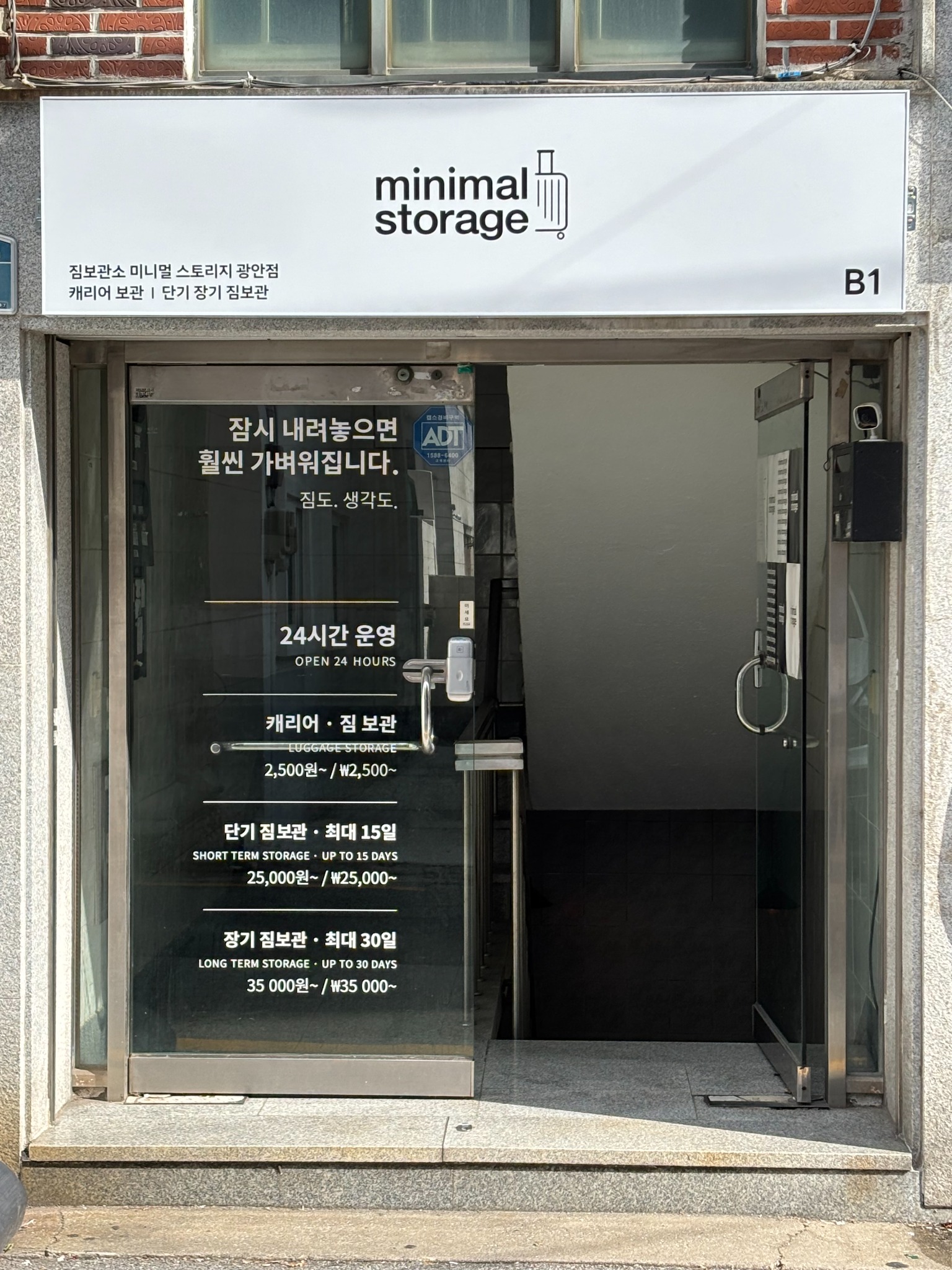 미니멀 스토리지 광안점 지하 1층 입구